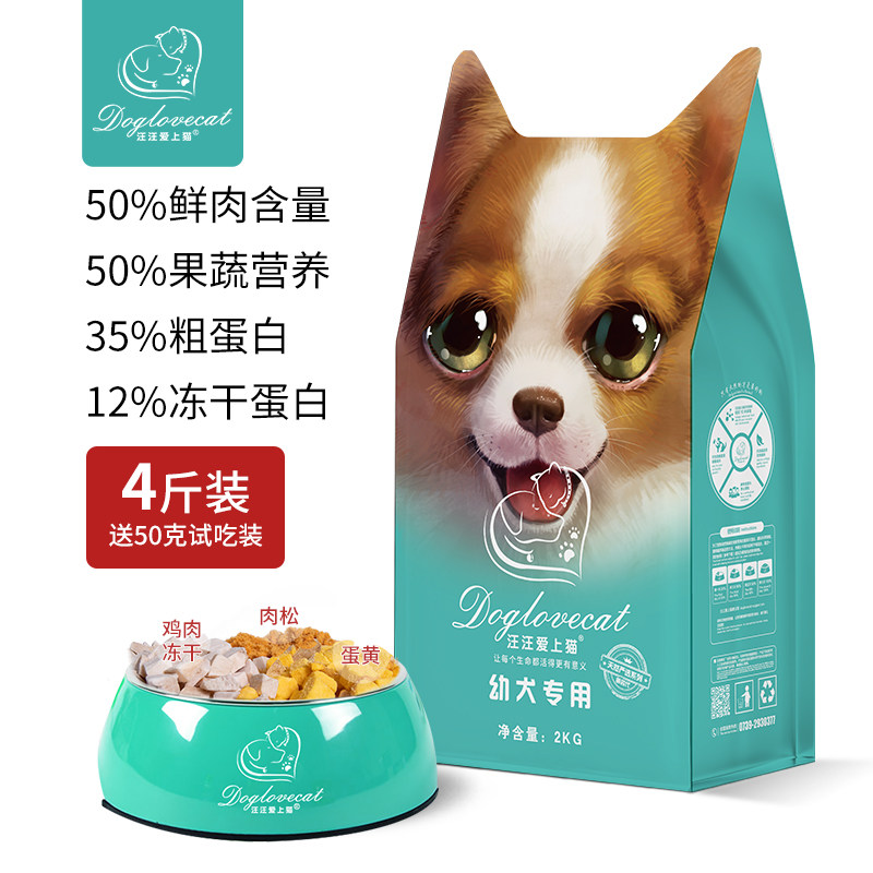 Wang Wang fell in love with the cat's fourth-generation enzymatic fresh meat dog food puppy freeze-dried grain milk cake Teddy Bichon Pomeranian special type
