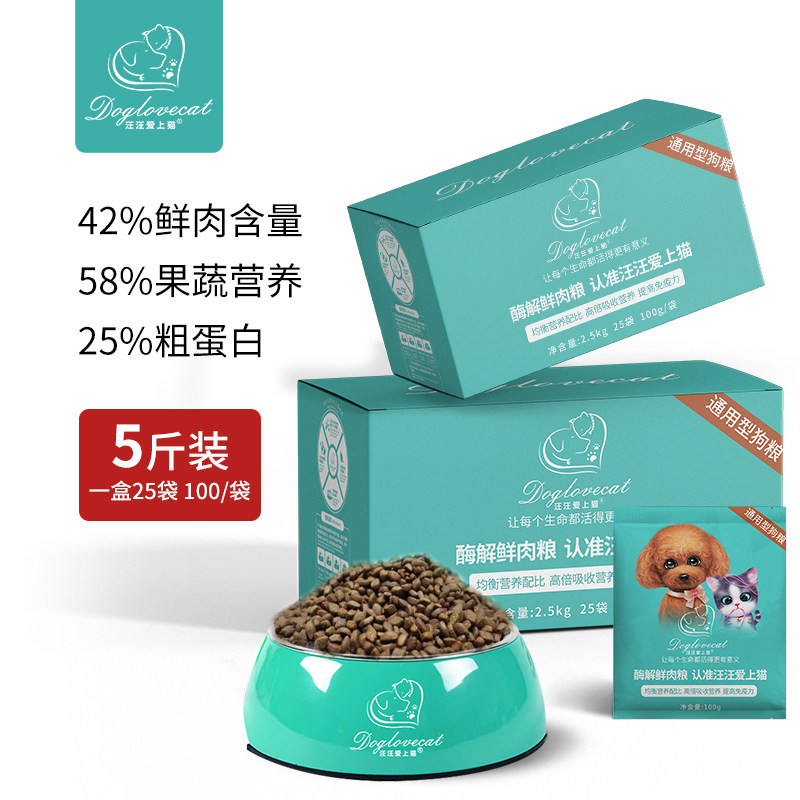 Wang Wang fell in love with cat and dog food enzymolysis fresh meat food teddy small dog puppies adult dog full price universal 5 catties box