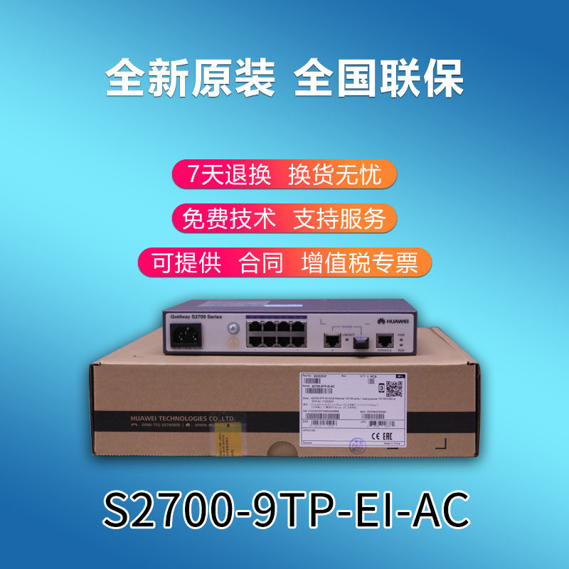 S2700-9TP 18TP 26TP-EI-AC Huawei 8 16 24-port 100M Gigabit Layer 2 Access Switch