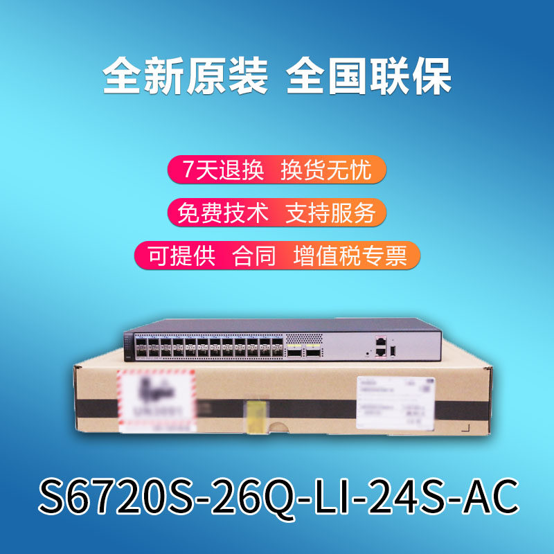 S6720S-26Q-LI SI EI-24S-AC Huawei 24 optical port enterprise 10 Gigabit aggregation switch