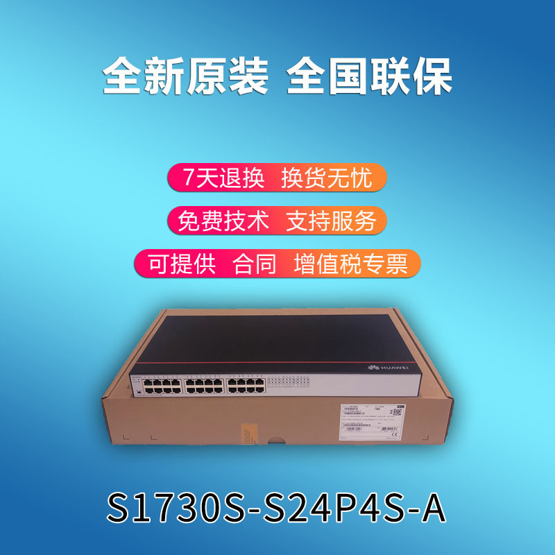 S1730S-S24P4S-A S1730S-S48P4S-A1 A2 Huawei 24 power 4 gigabit POE switch