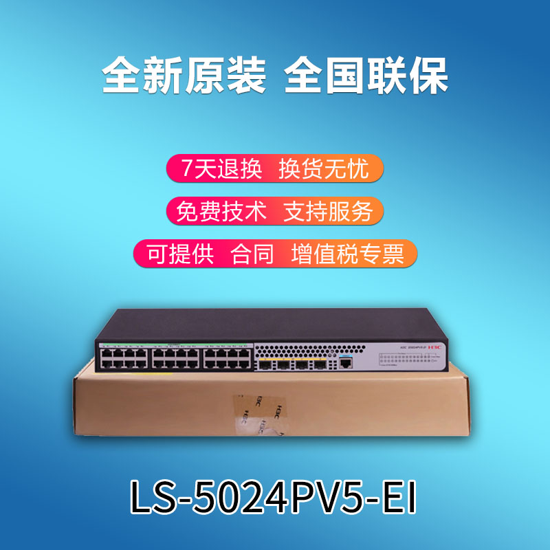 LS-S5024PV5-EI-PWR HPWR China 3-24 electric outlet 4 light outlet one thousand trillion network management access POE switch