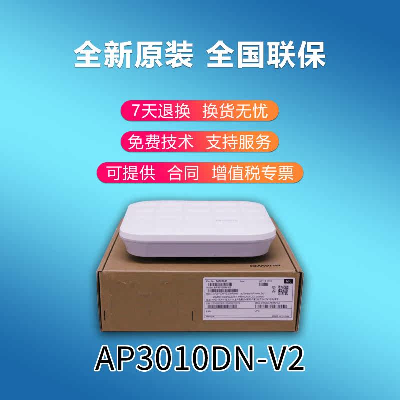 AP3010DN-V2 AP3050DE Huawei indoor dual-band enterprise-class ceiling wireless AP supports POE power supply