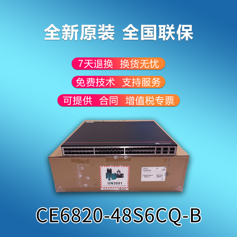 CE6820-48S6CQ-B CE6857-48S6CQ-EI Huawei 48-port 10 Gigabit optical data center switch