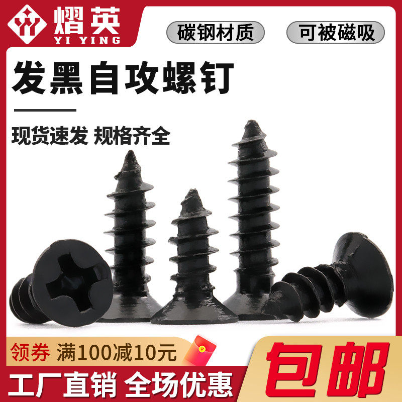 Black Head Cross Self - tapping Screw Iron Black Flat Head Screw Computer Chassis M1 7M2M2 6M3