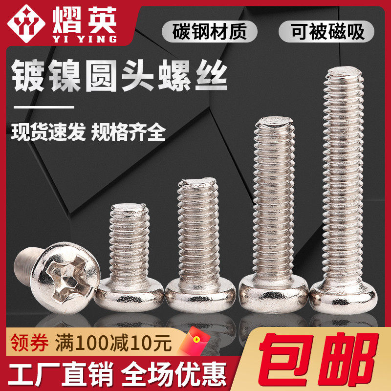 Round head cross screw iron nickel plated screw computer chassis micro screw M1 2-M2M2 5M3M4