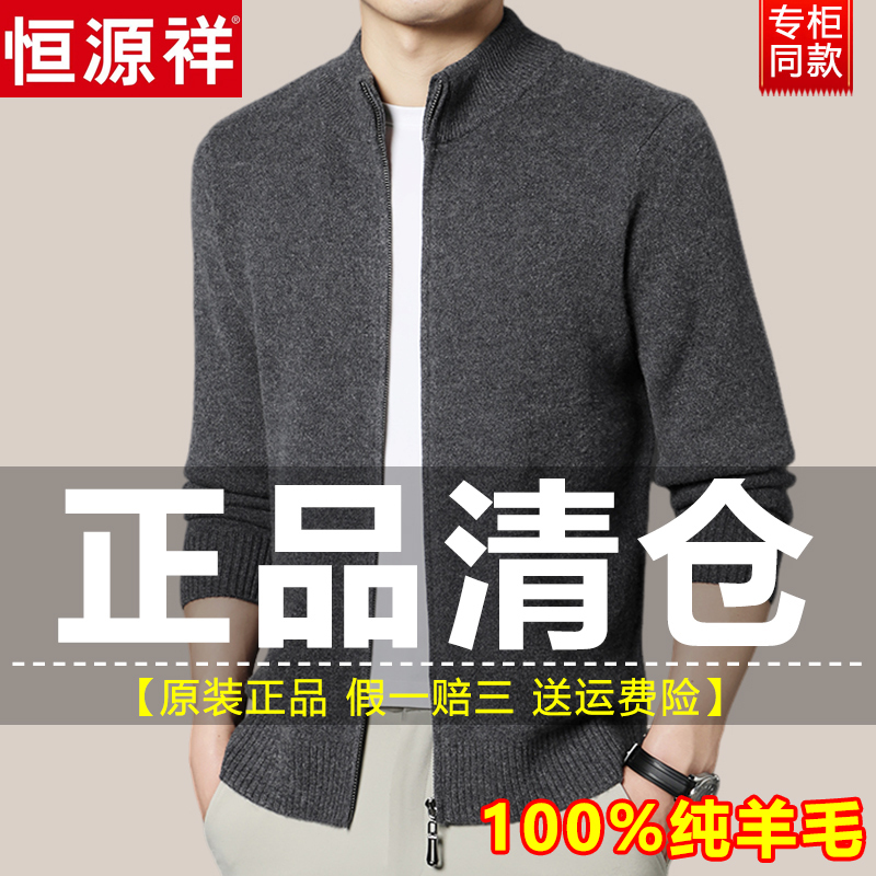 Hengyuanxiang Cardigan Wool Sweater for Men, 100% Pure Wool, New Spring and Autumn Style, Stand-Up Collar, Zipper Knit Jacket, Dad Sweater Hengyuanxiang Cardigan Wool Sweater for Men, 100% Pure Wool, New Spring and Autumn Style, Stand-Up Collar, Zipper Knit Jacket, Dad Sweater