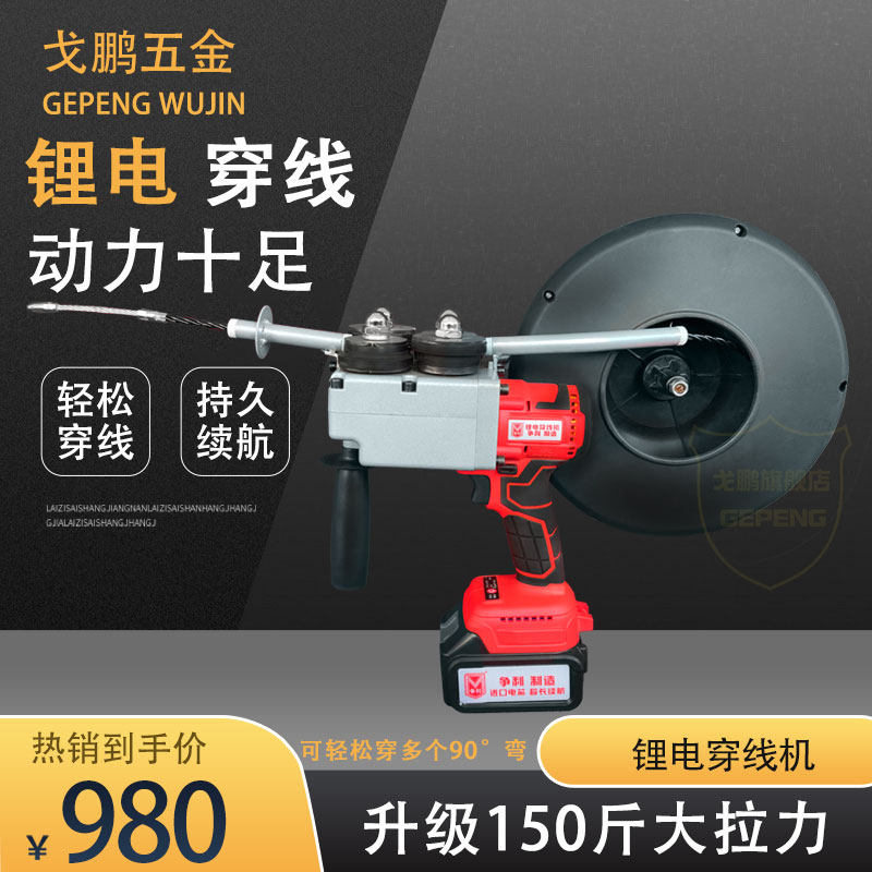 Electric lithium battery threading machine fully automatic pull wire lead wire string wire electrician cable through dark wire hidden pipe artifact