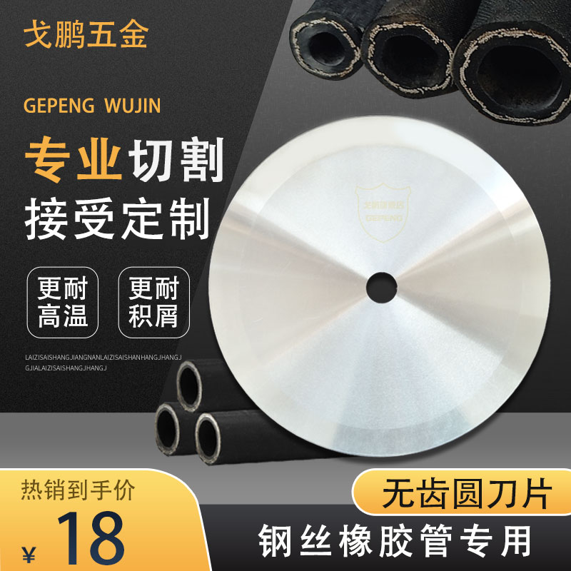 High pressure steel wire rubber hose blade black rubber wire wound braided tube cutting blade cutting machine saw blade without teeth