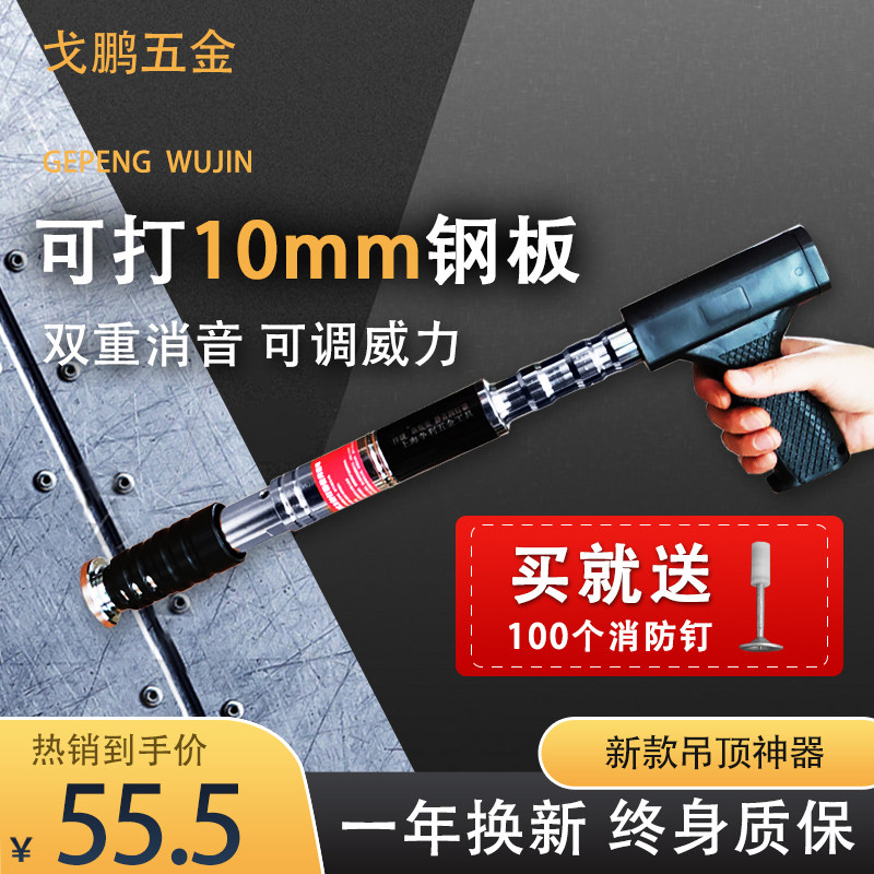 Light Steel Dragon Bone Stone Paste Board Suspended Ceiling God Instrumental Gun Trunking Cement Wall Concrete Gas Spike Ammunition Gun Nail Gun
