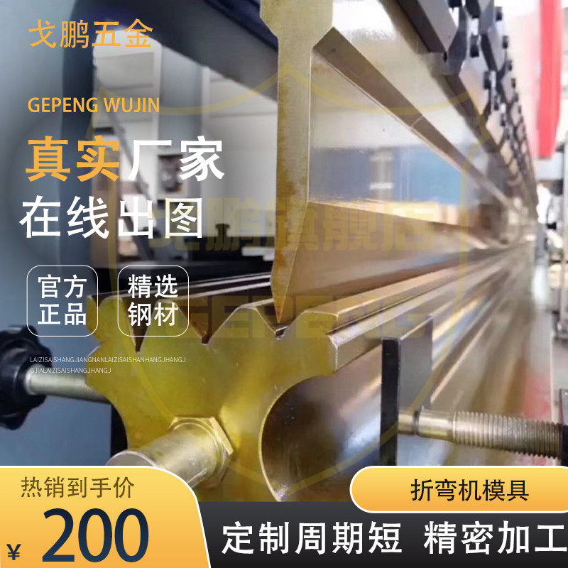 Hydraulic numerical control bending machine die upper and lower die section difference circular arc multi-V groove tip R no-mark flattening bending die cutter die