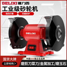 Точило 德力西台式砂轮机小型电动沙轮磨刀机专用打磨机家用工业级防护罩