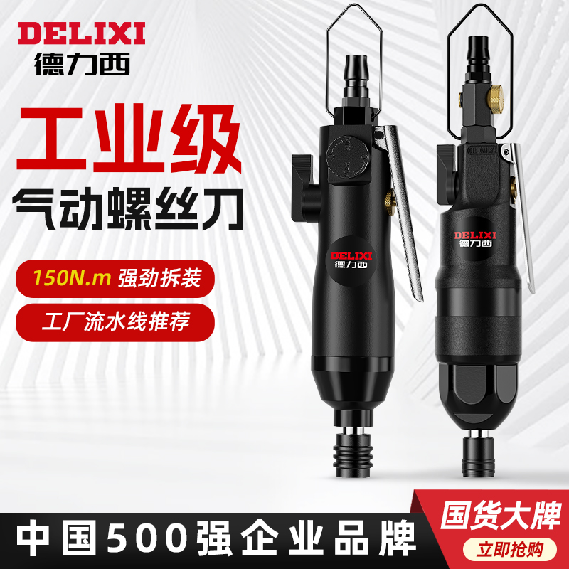 Dresy pneumatic wind batch handheld large torsion durable screwdriver elbow industrial grade screwdriver pneumatic tool-Taobao