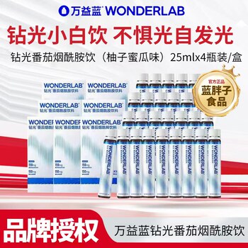Wonderlab Diamond Glow White Crystal Tomato Niacinamide Oral Liquid Brightening Whitening Drink Internal Supplement