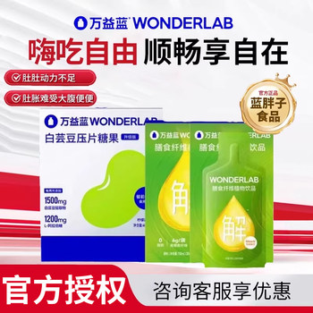 Wonderlab White Kidney Bean Dietary Fiber Drink Can Be Paired with Enzyme Sugar-Carbohydrate Tablets to Block and Metabolize Fats