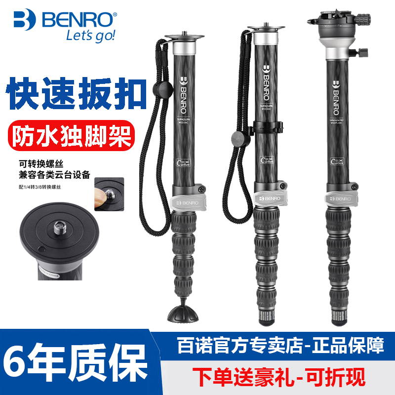 防水 Benro MSD36C/MSD46C/MSDPL46C Canon Nikon 一眼レフカメラ ビデオ バードウォッチング ポータブル スクリューバックル カーボンファイバー 一脚 シングルアングルスタンド