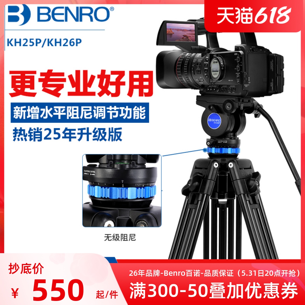 100 no KH25P KH26P camera tripod single eye camera professional video film live bracket n nl