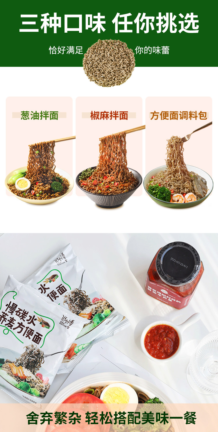 安享好物 安享B级泡面-低卡博士荞麦方便面 国标 