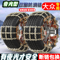 Volkswagen T-ROC Tange 215 55R17 car tire anti-skid chain thickened snow escape universal emergency