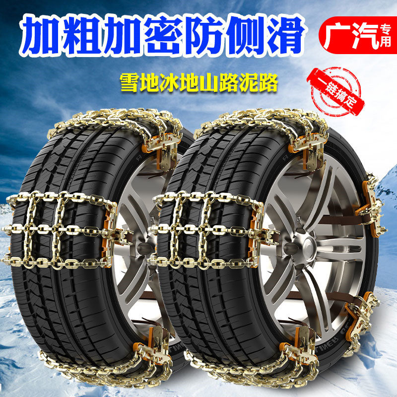 GAC Trumpchi GS4 GS3 GS5 GS7 Legend GS8 GA4 car tire snow chain snow emergency