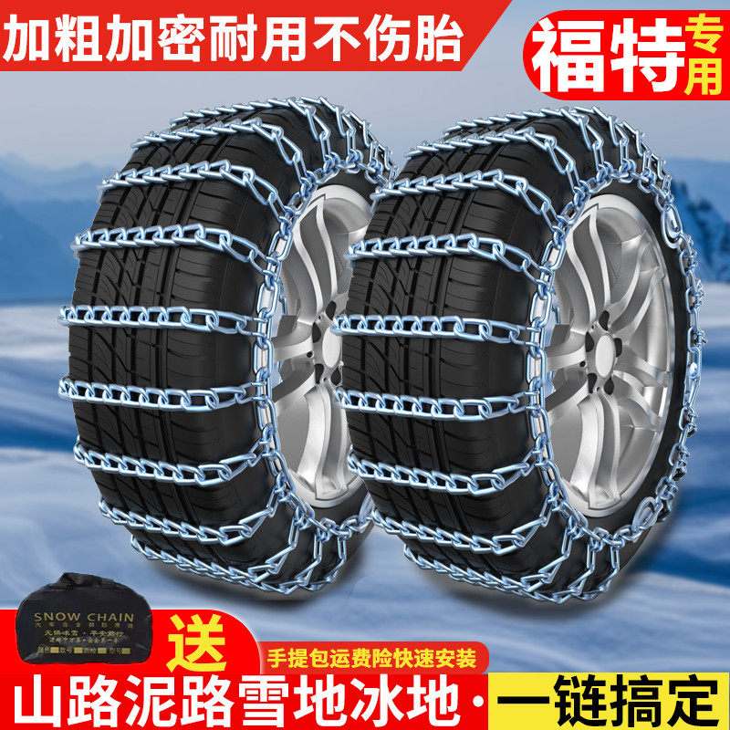 Ford Ford new energy 235 50 R17 215 60 R16 car non-slip thick iron chain