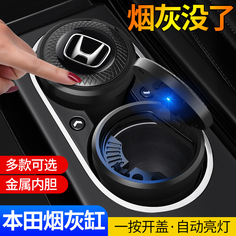 Suitable for Honda Civic Honda Accord Binzhi XRV Crown Road CRV car ashtray with lights car interior accessories