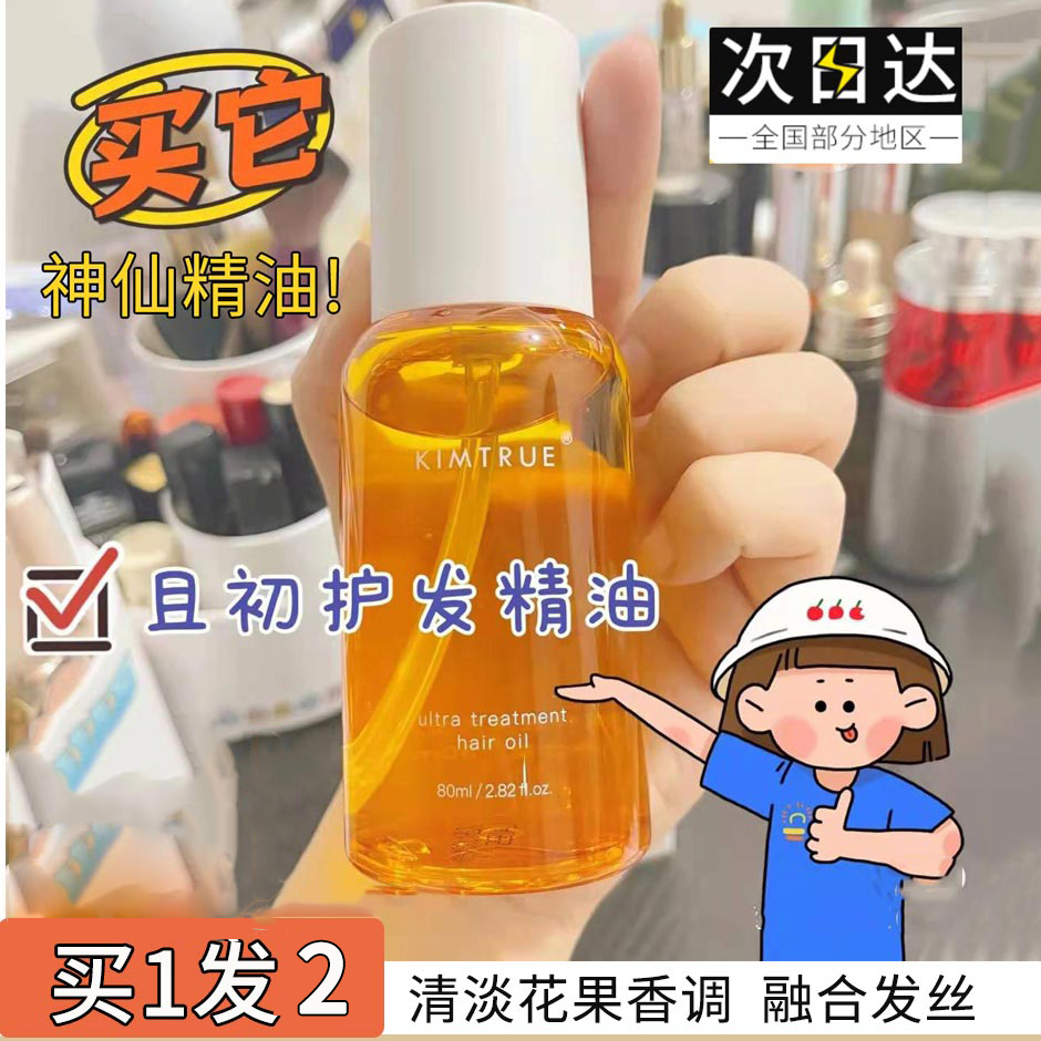 Kt and the first hair care essential oil, hair oil, moisturizing, improving frizz, split ends, dryness, perming, smoothing, smoothing, KIMTRUE