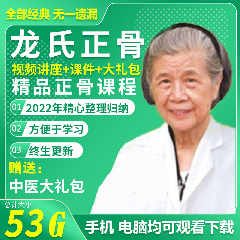 2022 Longlayer flower Longer's orthoboni Traditional Chinese Medicine Practices Course Ridge Liao Method Pushback Massage Cervical Spine Whole-Ridge Tutorial