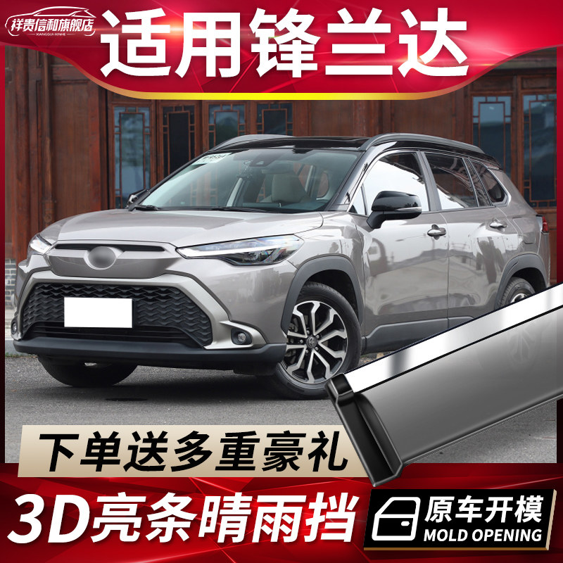 Apply 2022 Toyota Frontal Landa Sunny Rain Shade Retrofit Accessories Special Steam Windows Rain Brow Rain-brow Rain-proof Rain Board