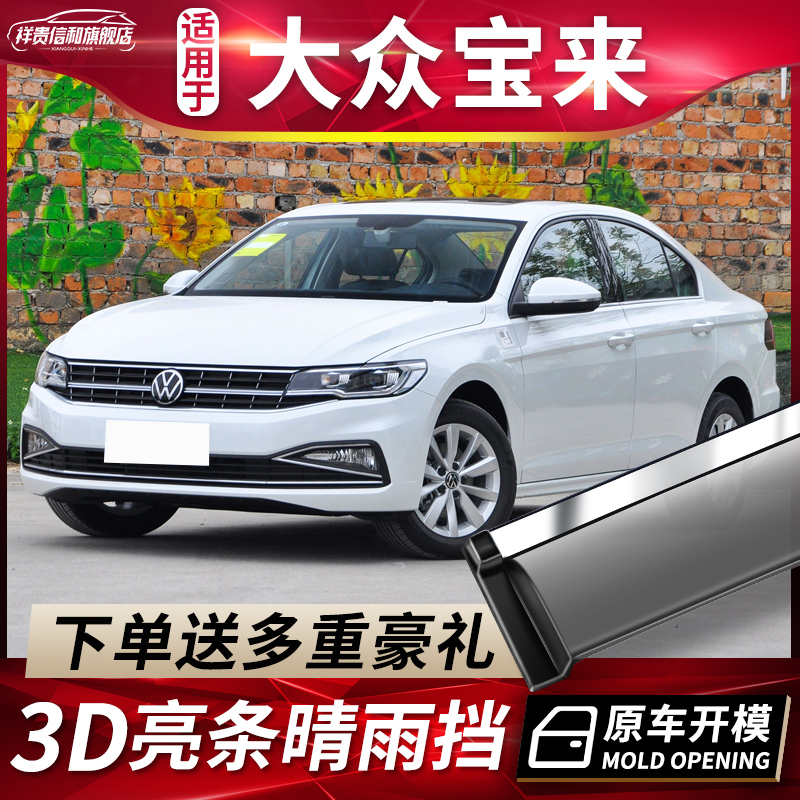 2021 Fox Bora Sunny Rain Shade Retrofit Original Factory Accessories Treasure to Legendary Edition Car window Rain eyebrow Rain-proof Rainproof