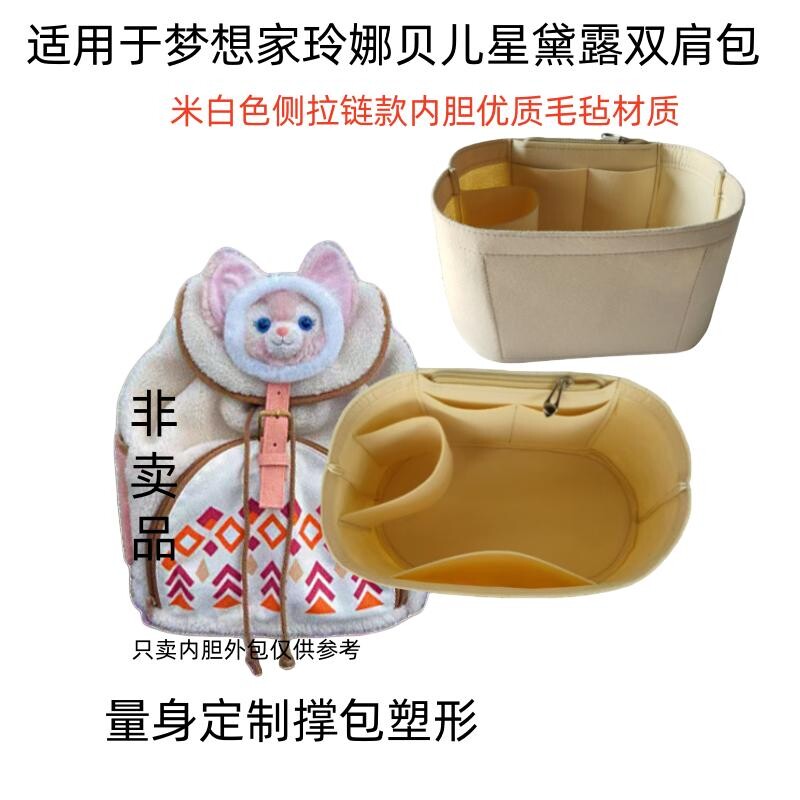 Сумка Сумка бак 适用于迪士尼梦想家玲娜贝儿双肩包星黛露毛绒揹包内胆包书包