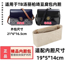 Сумка Сумка бак 适用于tory burch汤丽柏琦豆腐包内胆包中包收纳整理撑包定型内衬