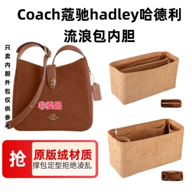 Сумка Сумка бак 适用coach蔻池hadley哈德利流浪包内胆包中包内衬收纳包撑