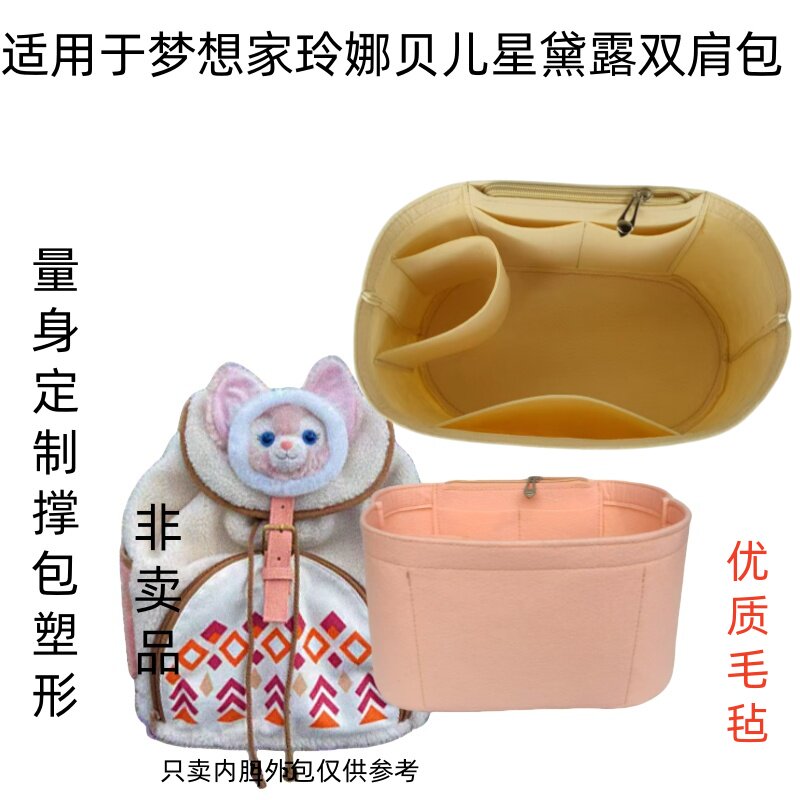 Сумка Сумка бак 适用于迪士尼梦想家玲娜贝儿双肩包星黛露毛绒揹包内胆包书包