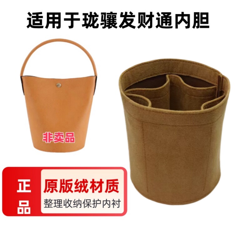 Suitable for Longchamp Bucket Bags, Inner Liner Bag, Inner Lining, Bag-In-Bag, Storage and Organization, Shape Maintainer
