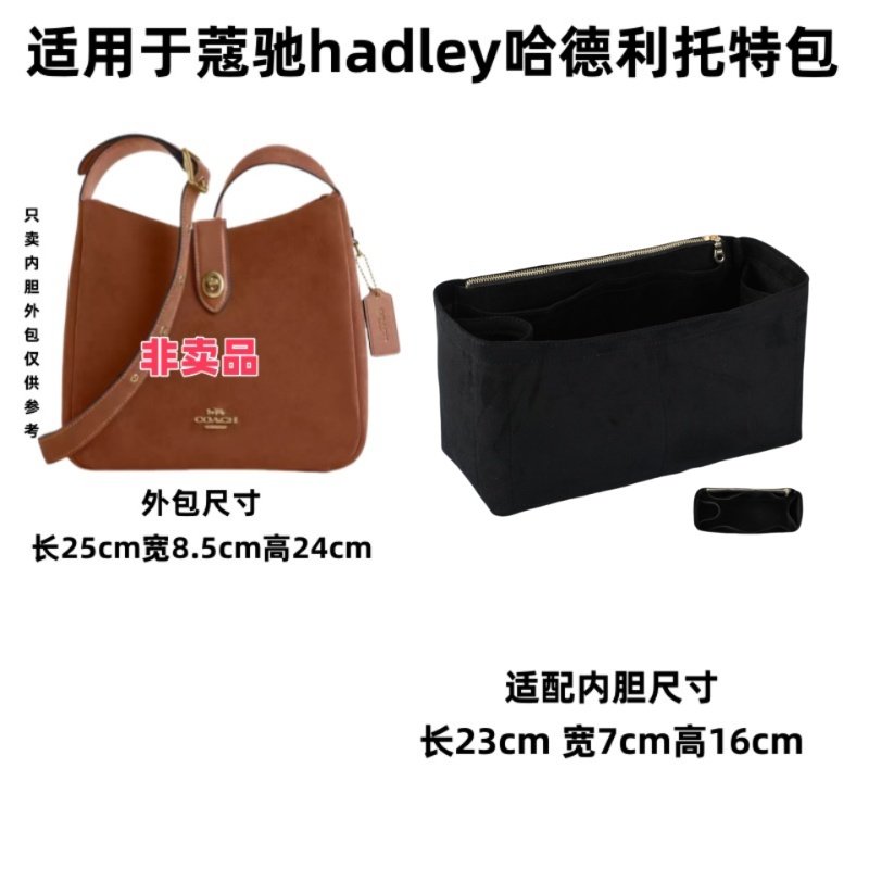 Сумка Сумка бак 适用coach蔻池hadley哈德利流浪包内胆包中包内衬收纳包撑