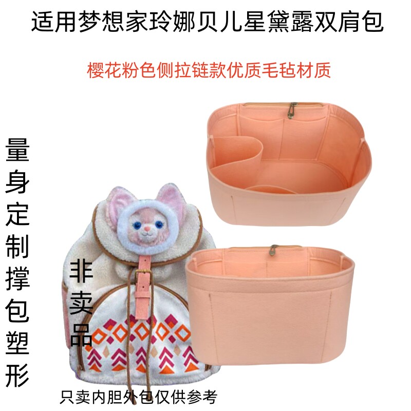 Сумка Сумка бак 适用于迪士尼梦想家玲娜贝儿双肩包星黛露毛绒揹包内胆包书包