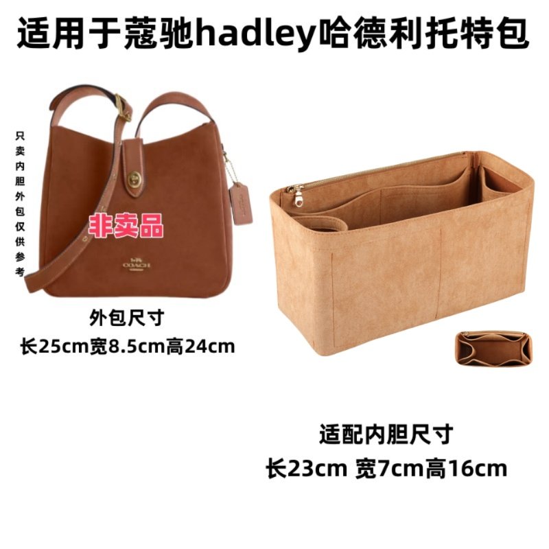Сумка Сумка бак 适用coach蔻池hadley哈德利流浪包内胆包中包内衬收纳包撑