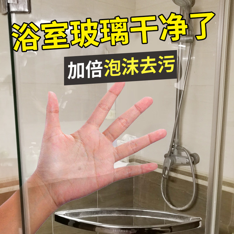 Bathroom Glass Stubborn Water Scale Detergent Toilet Water Stain Removal Thever Shower Room Glass Water Scale Detergent-Taobao
