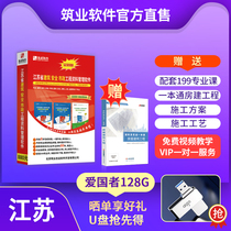 Jiangsu Construction Industry Information Software Jiangsu Construction Installation Safety Municipal Engineering Information Software Dongle includes the sixth edition (seventh edition) supervision on-site table