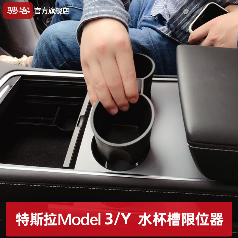Applicable to Tesla Model3 y water cup storage box limiter car good thing modification decoration ya accessories artifact