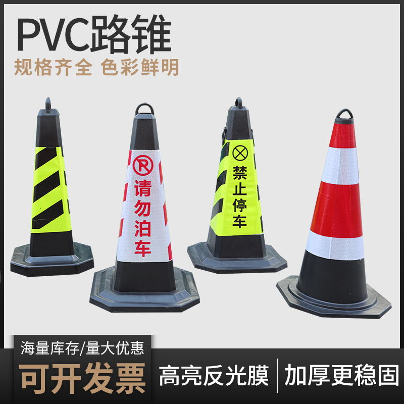 PVC road cone 70CM reflective cone cone 4 catties ice cream barrel cone rubber traffic roadblock pile cone-shaped barrel warning column