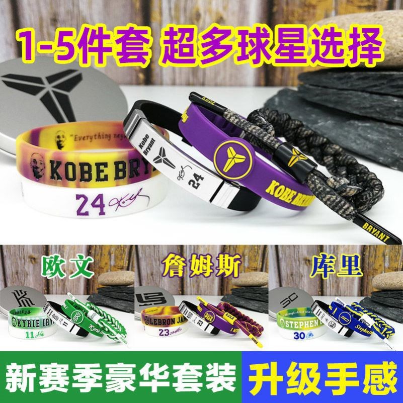 Basketball bracelet Luminous male star Curry Irving James Harden Kobe NBA sports hand rope silicone hand