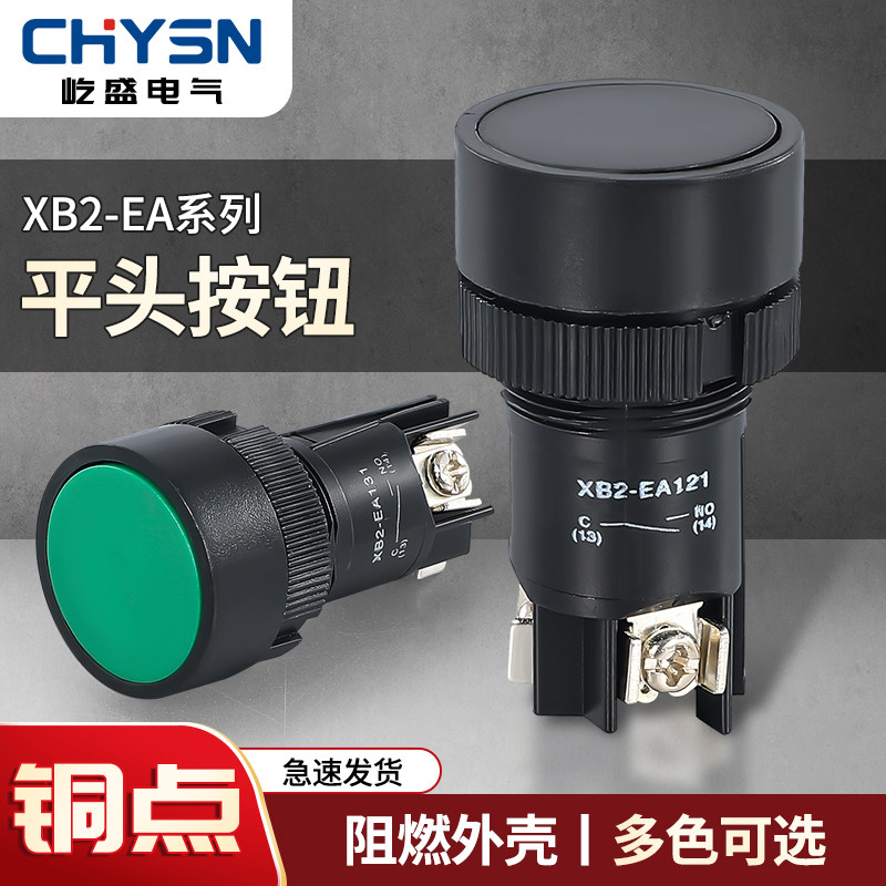 圆形按钮开关XB2-EA131/142/135/145复位启动塑料拌料机配电箱