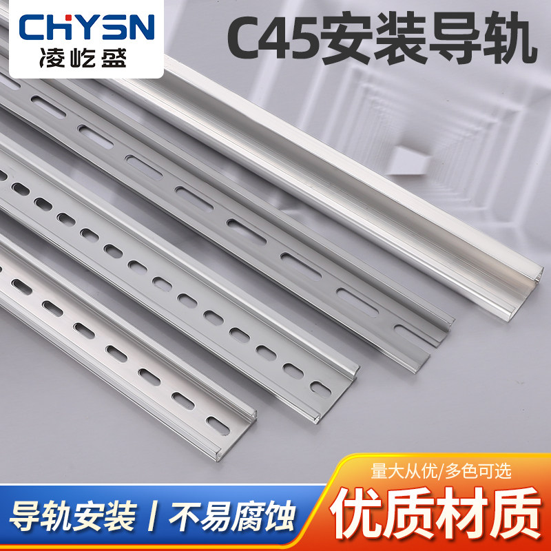 C45导轨铝制国标35mm继电器空开接线端子DZ47断路器电气铁卡轨
