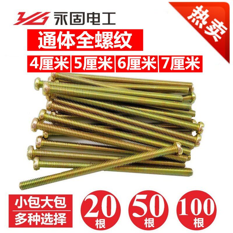 Switch socket panel cassette bottom wire box universal M4 round head extension screw 4 5 6 7cm