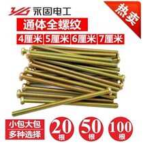 Switch socket panel cassette bottom line box universal M4 round head extension screw 4 5 6 7cm