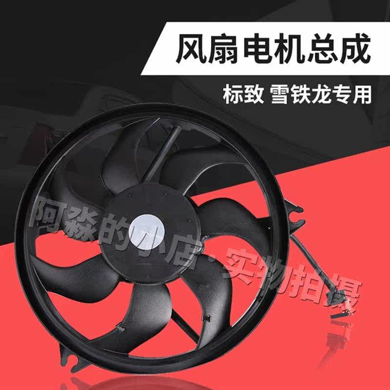 Adapted Peugeot 307 Sega 308 TrYiumph C4L Sign 408 Car Fan-T