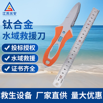 Water rescue knife outdoor emergency rope cutter titanium alloy diving knife multi-functional car-mounted life-saving rescue knife