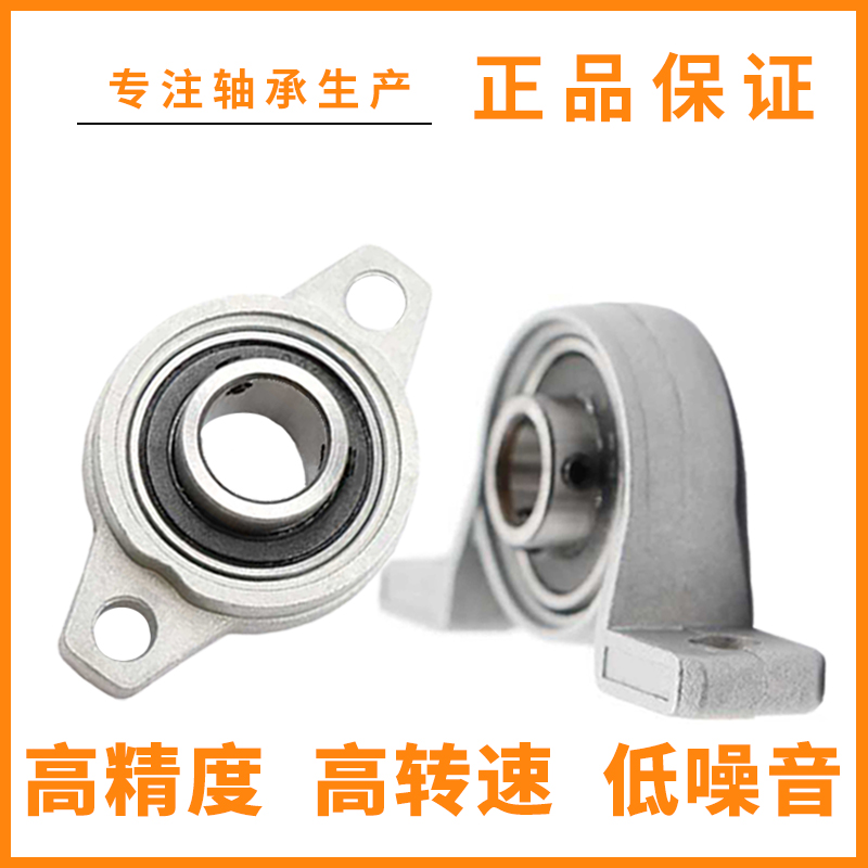 Miniature belt seat bearing vertical outer spherical bearing KP08 KFL001 002003005 rhombus fixed seat-Taobao